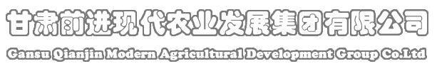 甘肃kaiyun体育官方网农业发展集团